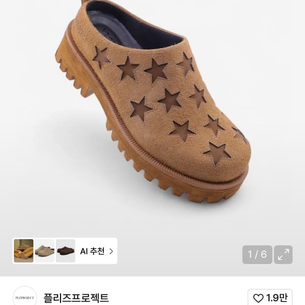 야세 플리즈프로젝트 클로그 뮬 골든브라운 250