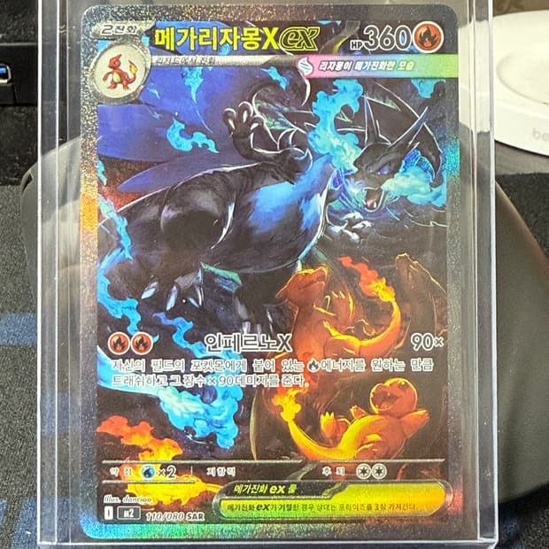 포켓못 메가 리자몽X ex sar 한글판