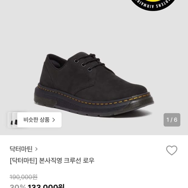 닥터마틴 크루선 로우 250