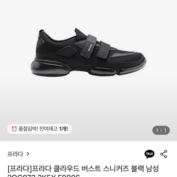 프라다 클라우드버스트 벨크로 