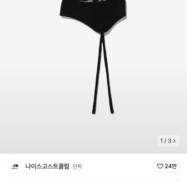 나이스고스트클럽 이어플랩 비니 모자