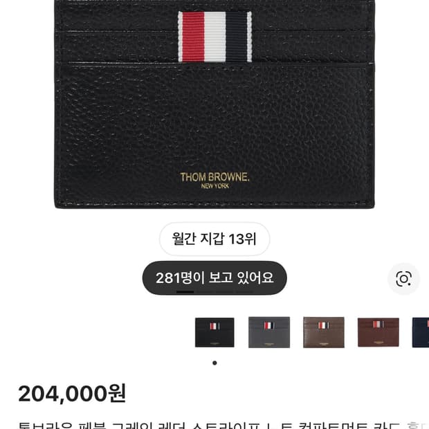 톰브라운 카드지갑 팔아요