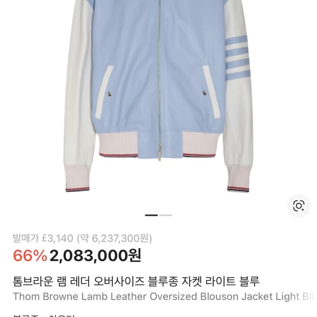 톰브라운 램스킨 블루종 자켓