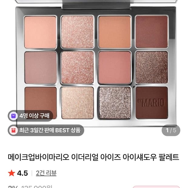 메이크업바이마리오 팔레트 (발색만 한 새상품)