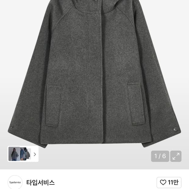 타입서비스 하프코트 그레이