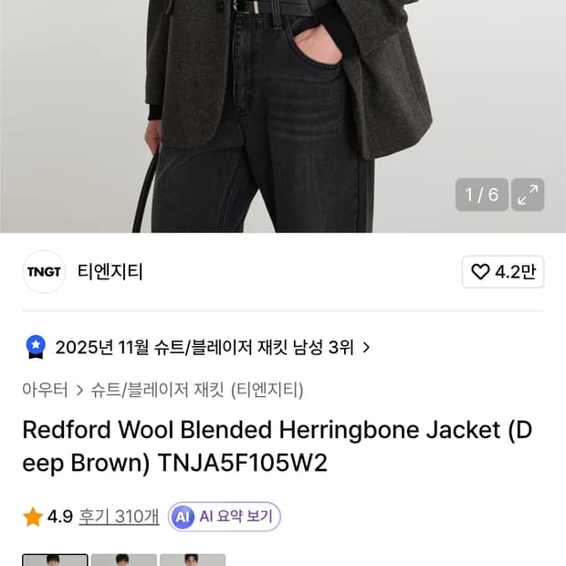 [ 새상품급 ]티엔지티tngt 헤링본 울 자켓 블레이저 다크브라운 110