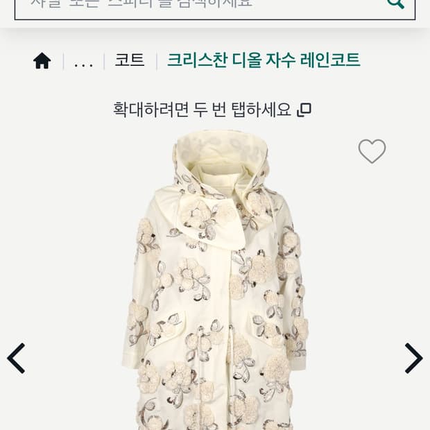 Dior 크리스찬 디올 레인코트/오틔꾸띄르 55,66 정품 