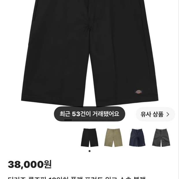 디키즈 루즈핏 13인치 워크 쇼츠 32사이즈