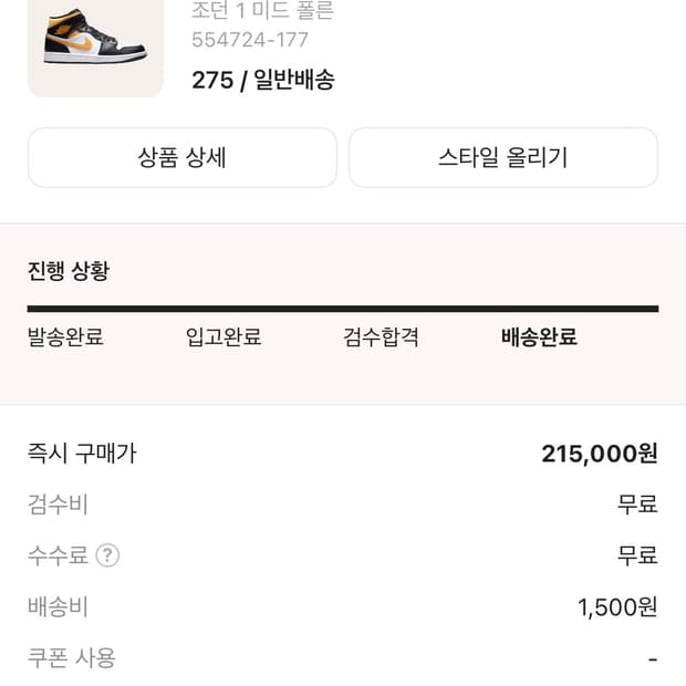 나이키 조던 미드 폴른 275