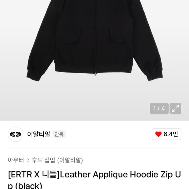 구합니다) ERTRx니들 후드집업 black 