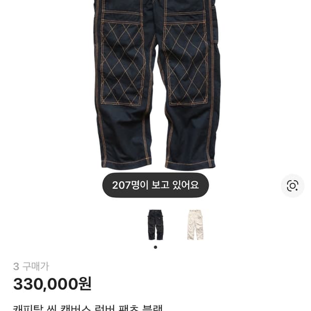 카피탈 씬 캔버스 럼버 팬츠 블랙