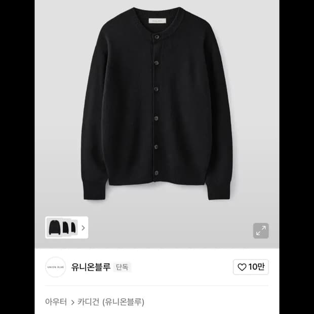 (m) 유니온블루 솔리드 크롭 가디건