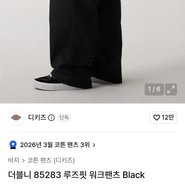 더블니 85283 루즈핏 워크팬츠 Black 34