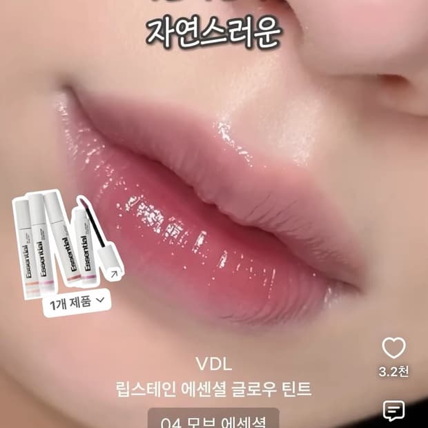 VDL 브이디엘 립스테인 에센셜 글로우 틴트 모브 에센셜