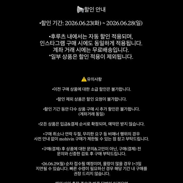 <mohivin 6월 할인 안내>