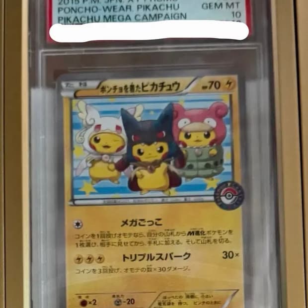 메가 캠페인 판쵸 피카츄 PSA10