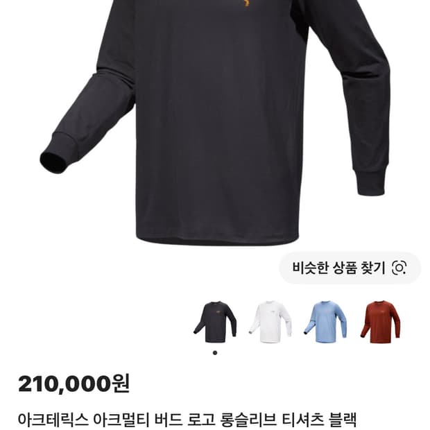 아크테릭스 롱슬리브