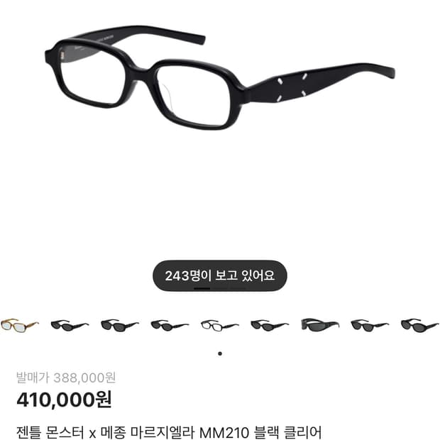 젠틀 몬스터 x 메종 마르지엘라 MM210 블랙 클리어