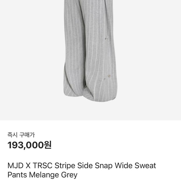 mjd x trsc 스트라이프 스웻팬츠 M