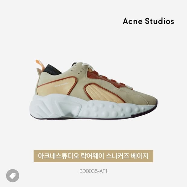 [42] 아크네 스튜디오 피오 락어웨이 스니커즈 베이지