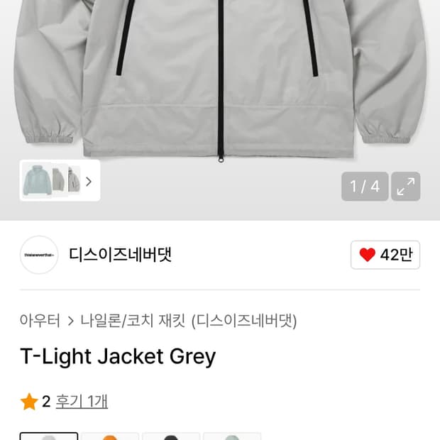 디스이즈네버댓 T-Light 회색 바람막이 L 사이즈