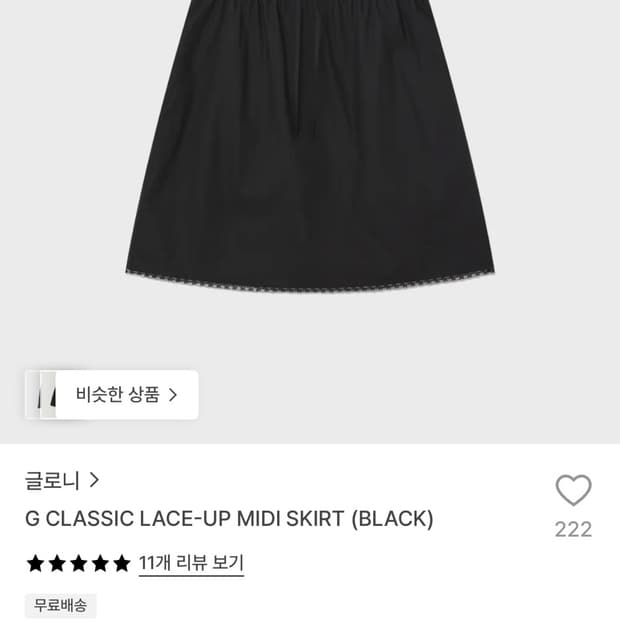글로니 클래식 미디스커트 (블랙)