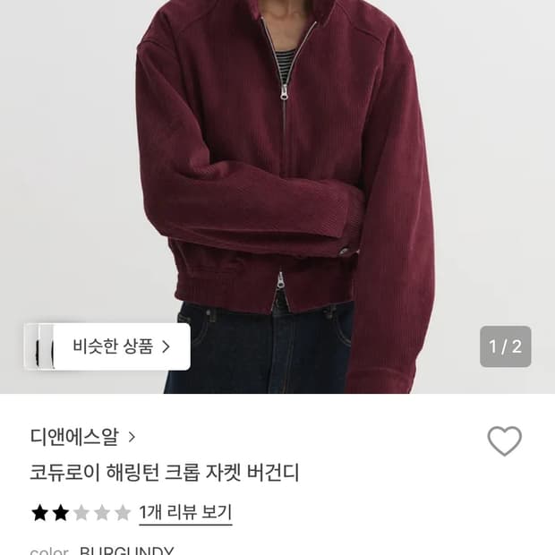 dnsr 코듀로이 해링턴 크롭 자켓 버건디 XL