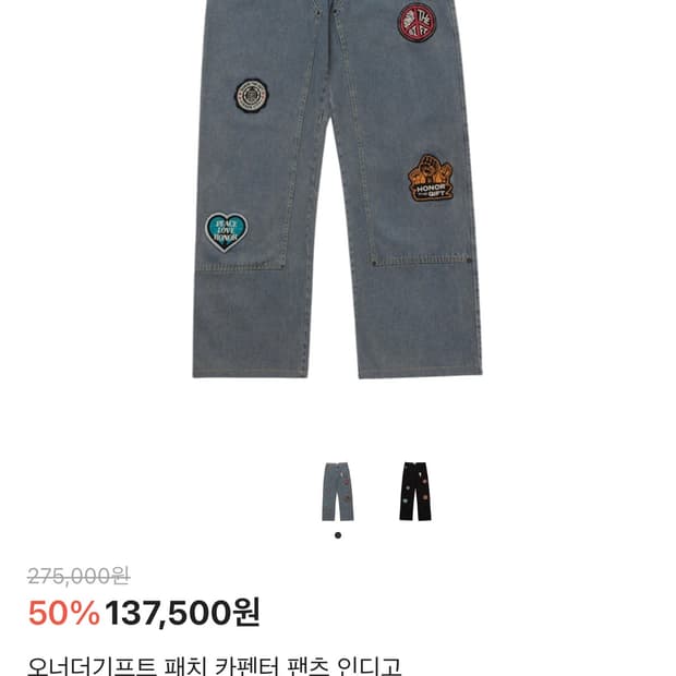 오너 더 기프트 청바지 