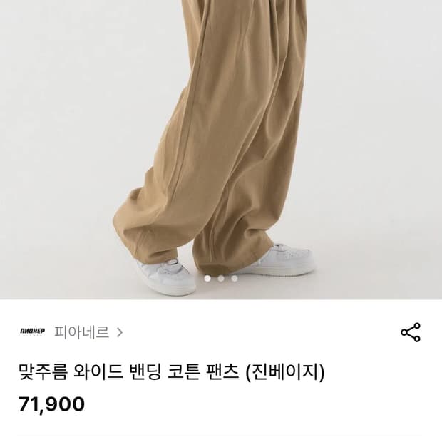 피아네르 맞주름 와이드 밴딩 코튼 팬츠 진베이지