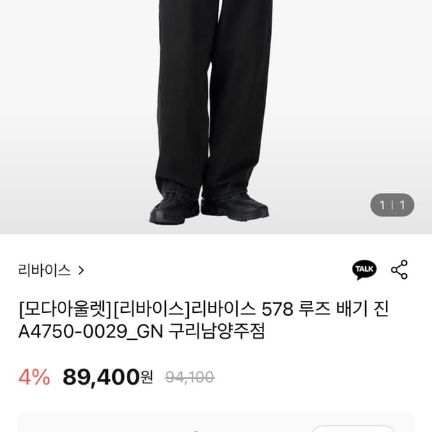 [30/32] 리바이스 578 배기진 블랙