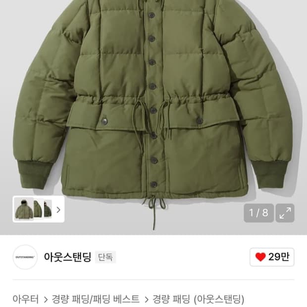 아웃스탠딩 빈티지 카라코람 구스다운 파카 M