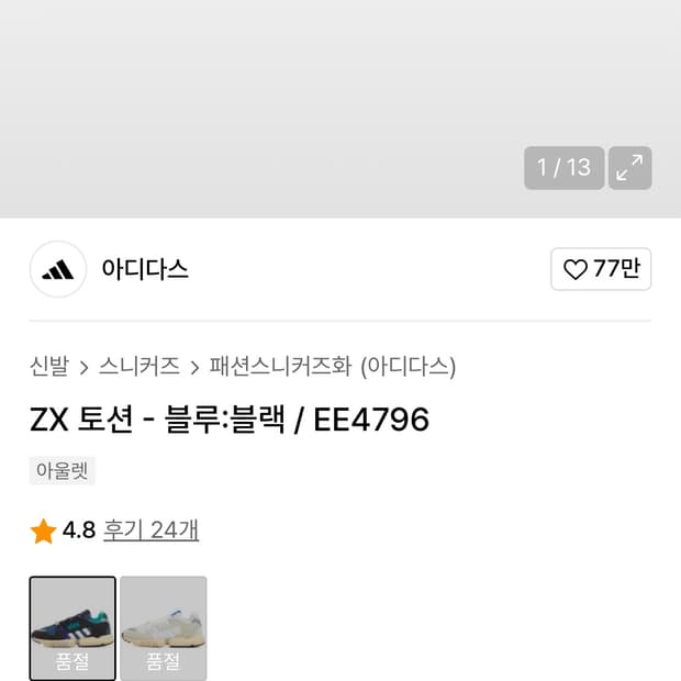 아디다스 ZX 토션 290