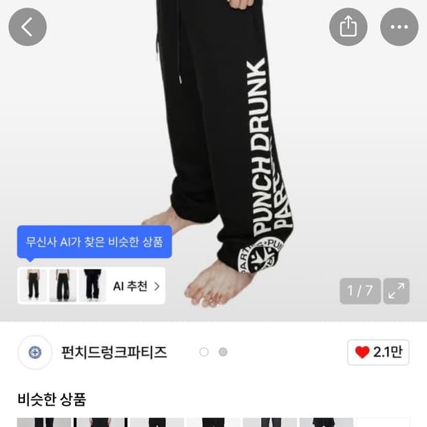 펀치드렁크파티즈 팬츠