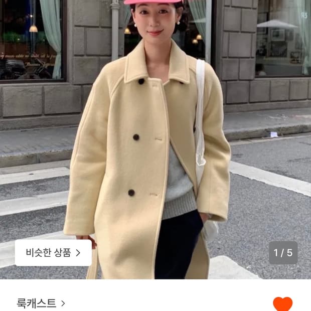 룩캐스크 아트레인 캐시 더블 코트 버터색상