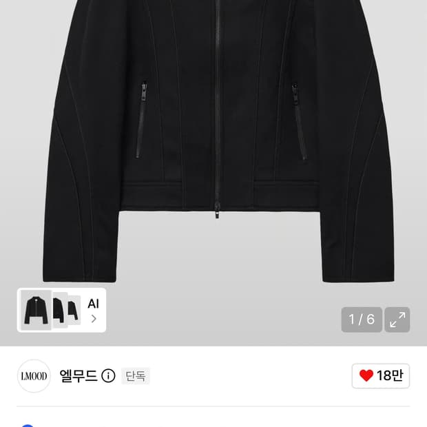 46 엘무드 코코보이 울 테일러드 자켓 블랙