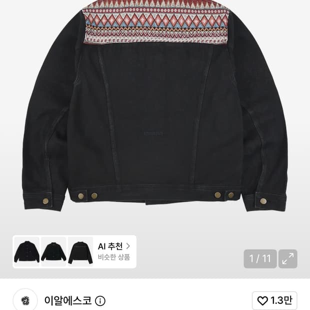 이알에스코 데님 트러커 자켓 블랙 XL