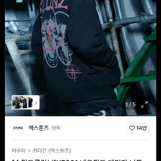 (미착)엑스톤즈 송필드 니트집업