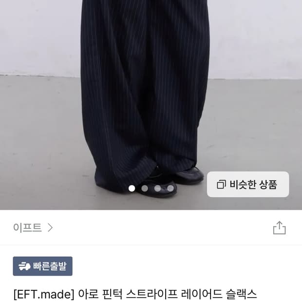 이프트 - 핀턱 스트라이프 레이어드 슬랙스