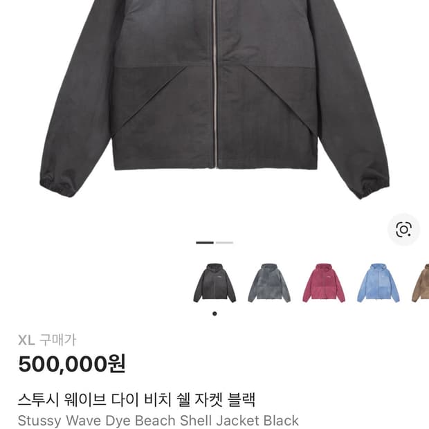 스투시 웨이브 다이 비치 쉘 자켓 블랙 XL