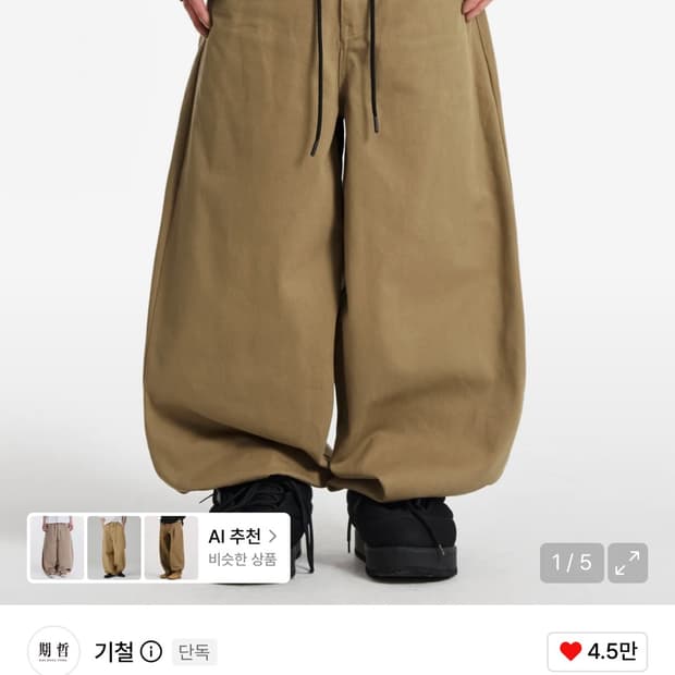 기철 STURDY BALLOON PANTS (BEIGE)