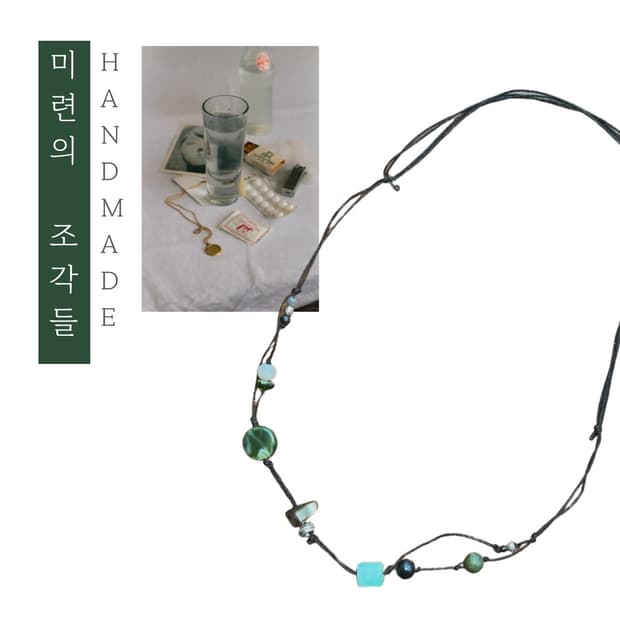 [핸드메이드] • 목걸이 • 미련의 조각들