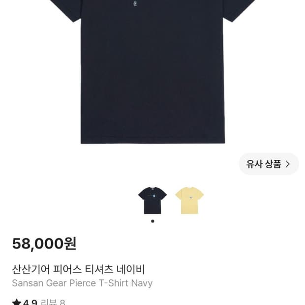 산산기어 피어스 티셔츠 네이비 