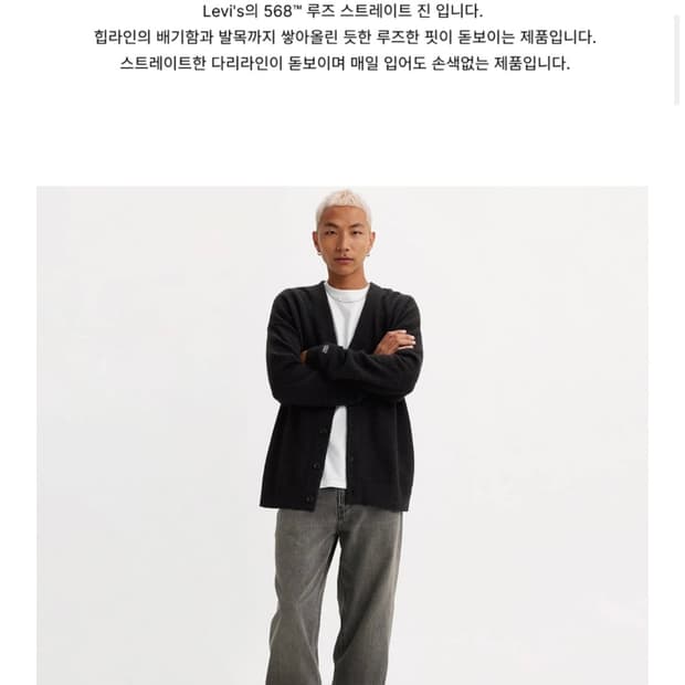 리바이스 568 - (290370052) 32/32
