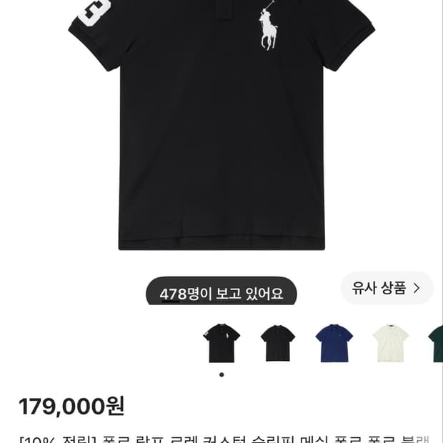 폴로 빅로고 빅포니 반팔 셔츠