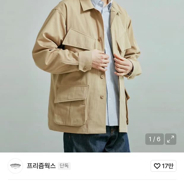 프리즘웍스 오버사이즈 정글 퍼티그 자켓