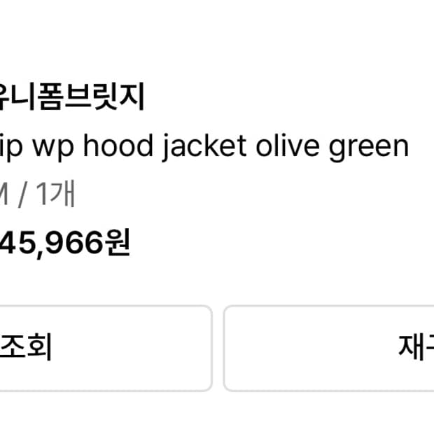 유니폼브릿지 올리브 후드 자켓 M