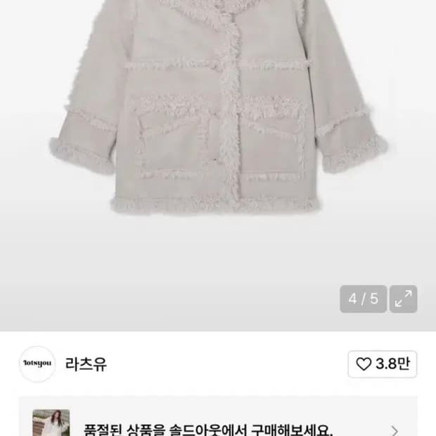 라츠유 무스탕 퍼자켓