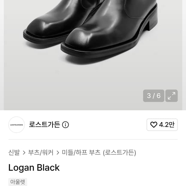 로스트가든 로건 블랙 부츠 265