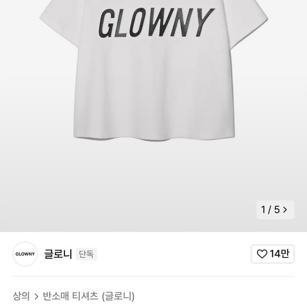 <새상품>글로니 glowny 3D big embo crop t shirt