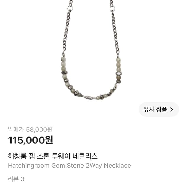 해칭룸 젬 스톤 투웨이 네클리스
